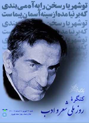 محمد حسین شهریار